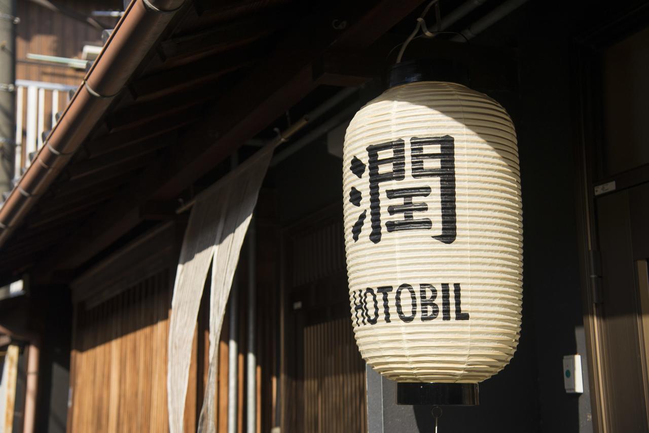 Hotobil B&B 潤 An Inn That Enjoys Breakfast Nara Exterior photo